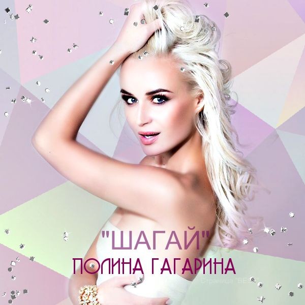 Нет - Polina Gagarina, Song lyrics.